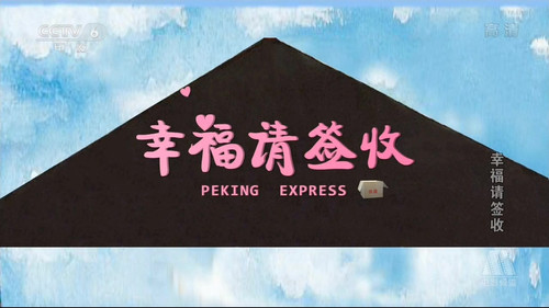 幸福请签收 Backdrop Blur