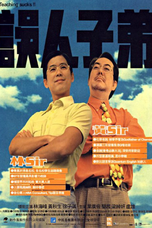 Teaching Sucks! poster