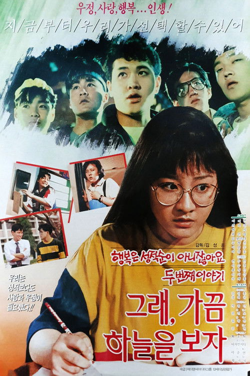 Affiche du film 그래 가끔 하늘을 보자