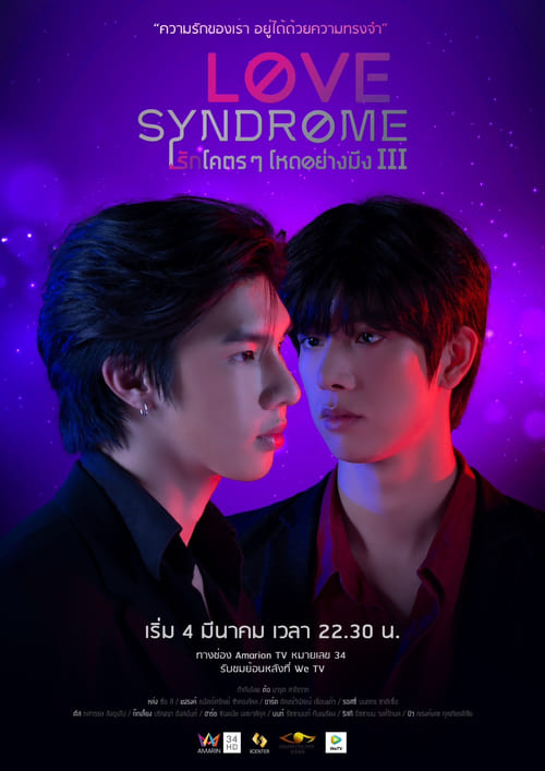 Poster Love Syndrome III: Uncut Version
