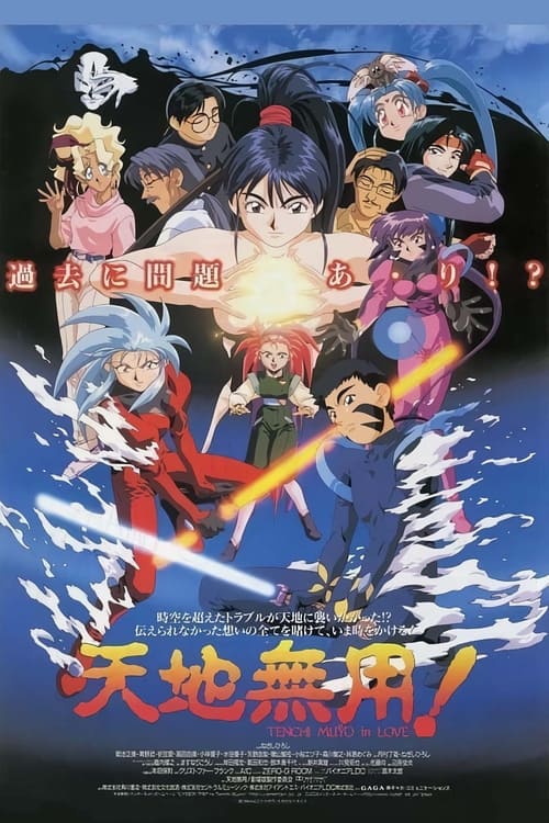 天地無用! in LOVE (1996) poster