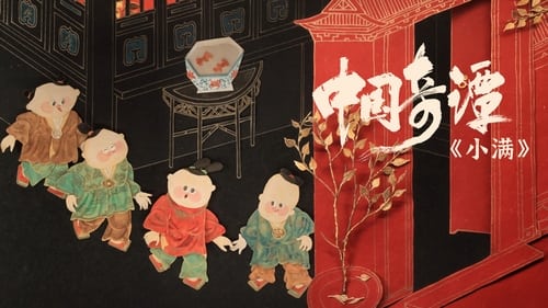 Poster della serie Yao—Chinese Folktales