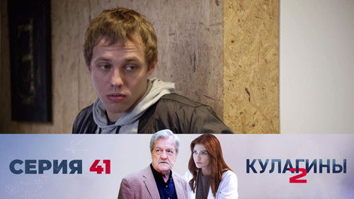 Image de l'épisode 41