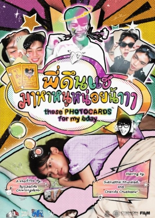 พี่ดึนแฮ มาหาหนูหน่อยน้าาา