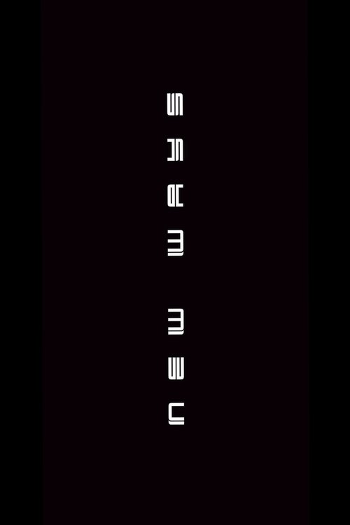 New Ways movie poster player
