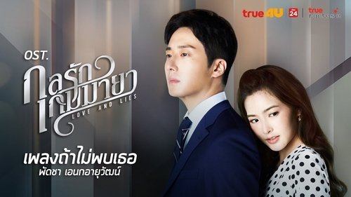 Love and Lies