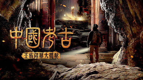 中国考古：王族陵墓大揭秘 - Season 1 Backdrop Blur