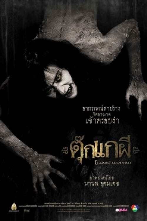 ตุ๊กแกผี (2004)