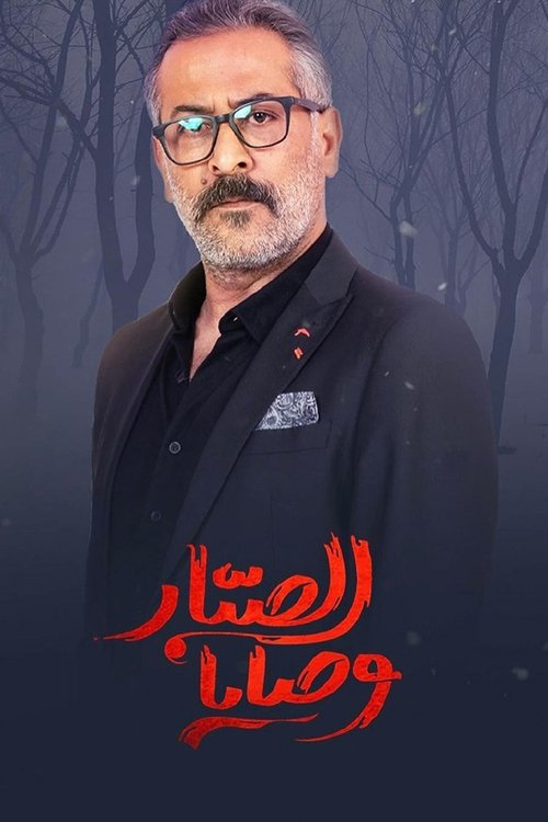 Escena 4 de وصايا الصبار