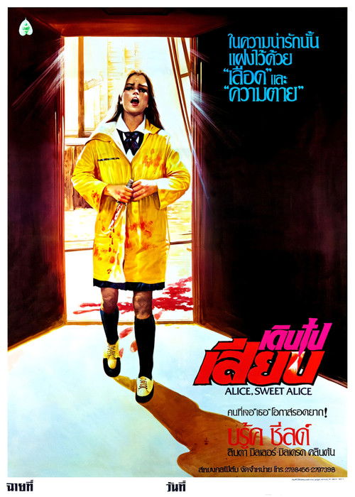 โปสเตอร์หนัง: เดินไปเสียบ