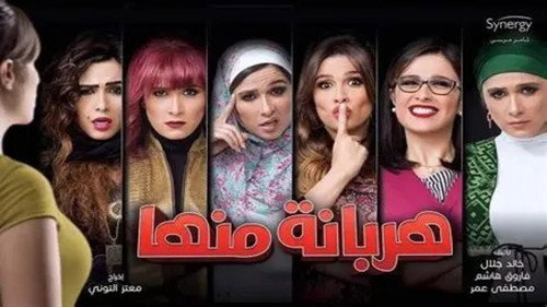 Escena 1 de هربانة منها