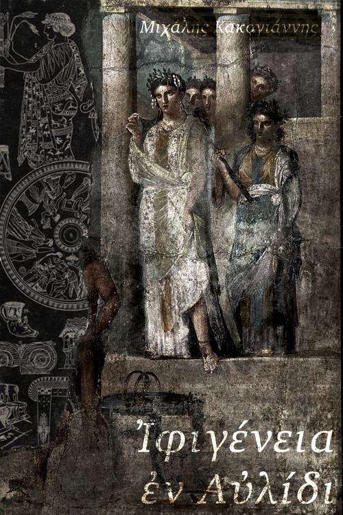 Iphigenia poster