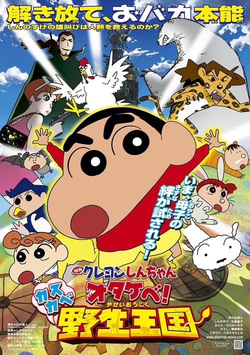 Crayon Shin-chan: Roar! Kasukabe Animal Kingdom Movie Poster Image