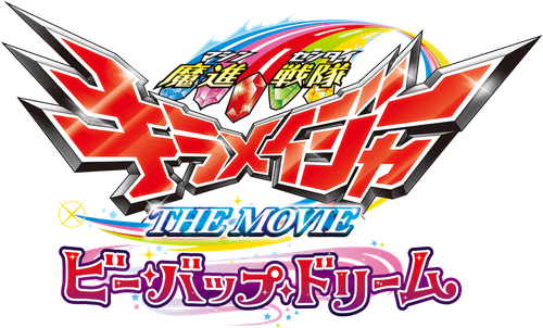 Mashin Sentai Kiramager the Movie: Bebop Dream logo