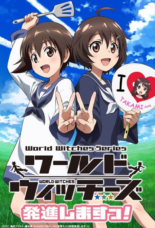 Official poster of World Witches Take Off! (2021) - Animation