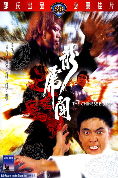 The Chinese Boxer poster