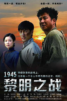 Escena 3 de 1945黎明之战
