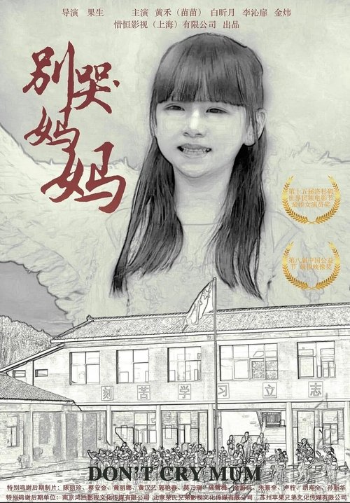 Poster 别哭！妈妈 2019