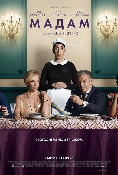 Мадам / Madame (2017) TMDB poster