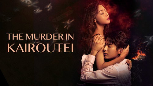 The Murder in Kairoutei