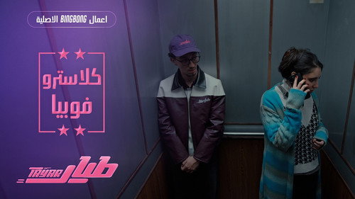 كلاستروفوبيا