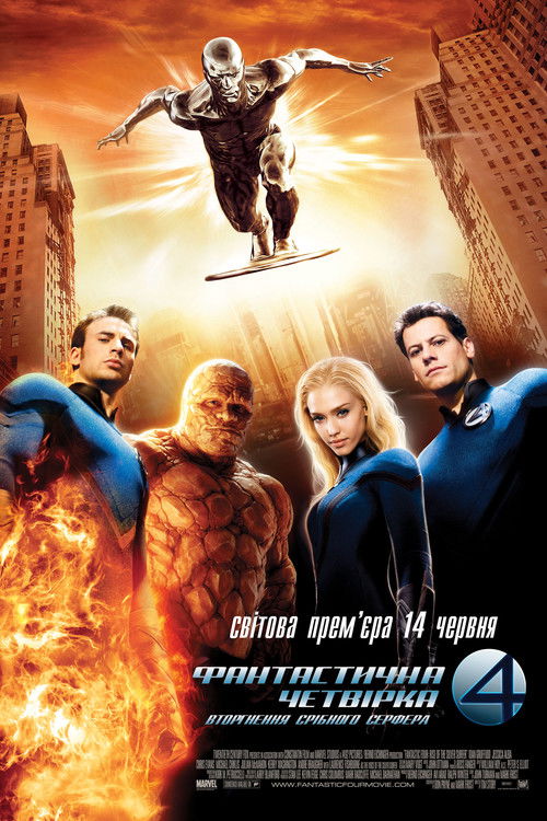 Фантастична четвірка: Вторгнення Срібного серфера / Fantastic Four: Rise of the Silver Surfer (2007) TMDB poster