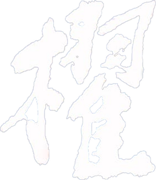 櫂