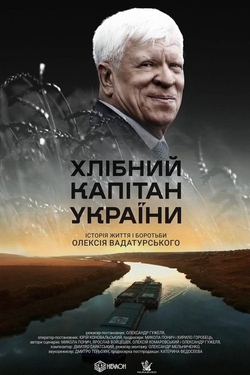 The Grain Captain of Ukraine. Story of Vadaturskyy (2025) poster