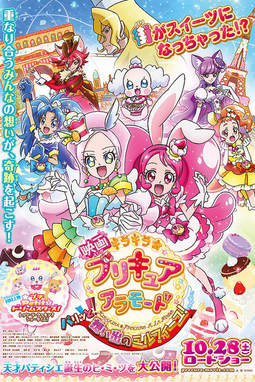 KiraKira☆PreCure à la Mode the Movie: Crisply! The Memory of Mille-feuille! 2017