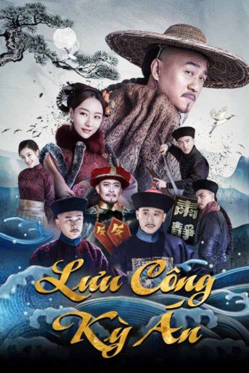Imagen 3 del estreno de 刘墉追案