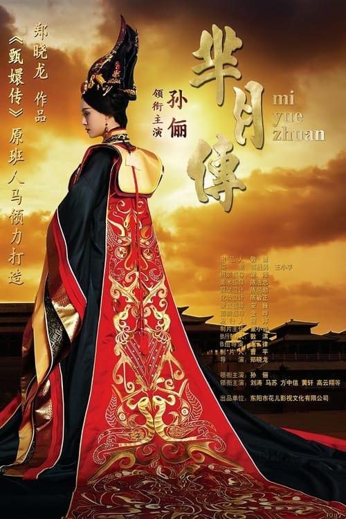 Poster Legend of Mi Yue