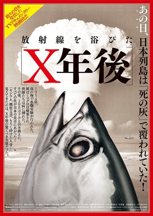 X年後 (2012) poster