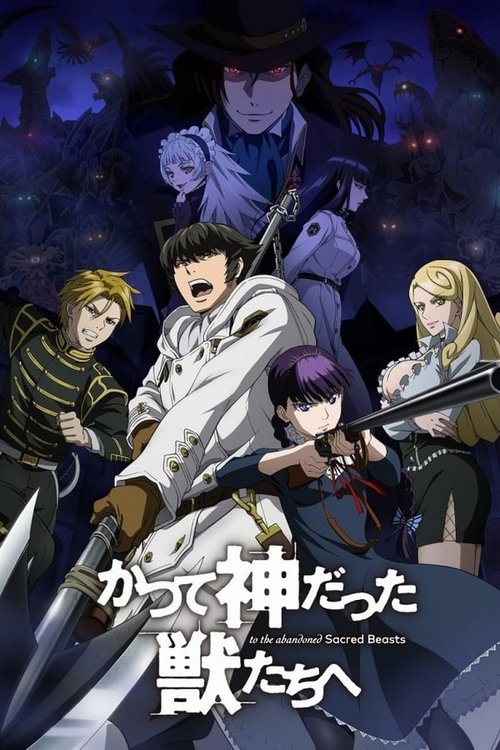Katsute Kami Datta Kemono-tachi e: Season 1