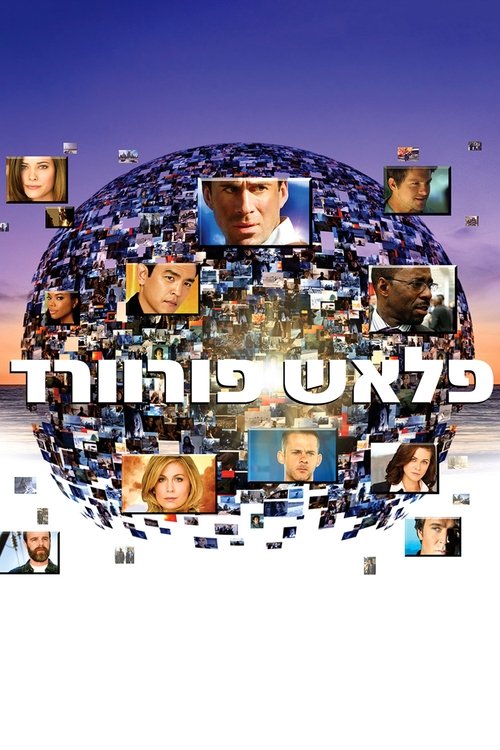 פלאש פורוורד