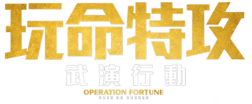 Operation Fortune: Ruse de Guerre