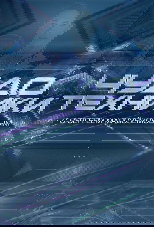 Чудо техники