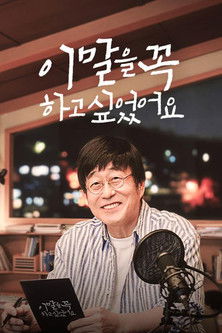 Escena 4 de 이 말을 꼭 하고 싶었어요