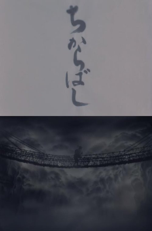 Chikara Bashi movie poster player