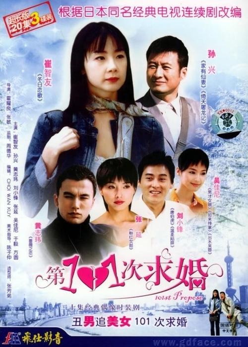 第101次求婚, S01 - (2004)