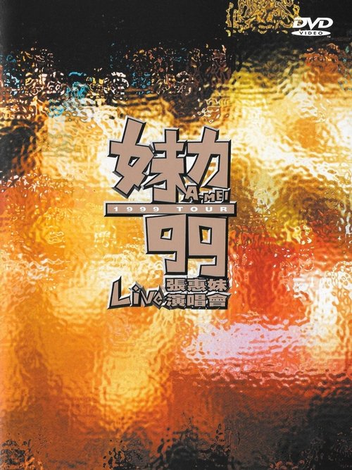 张惠妹-妹力99演唱会 movie poster player