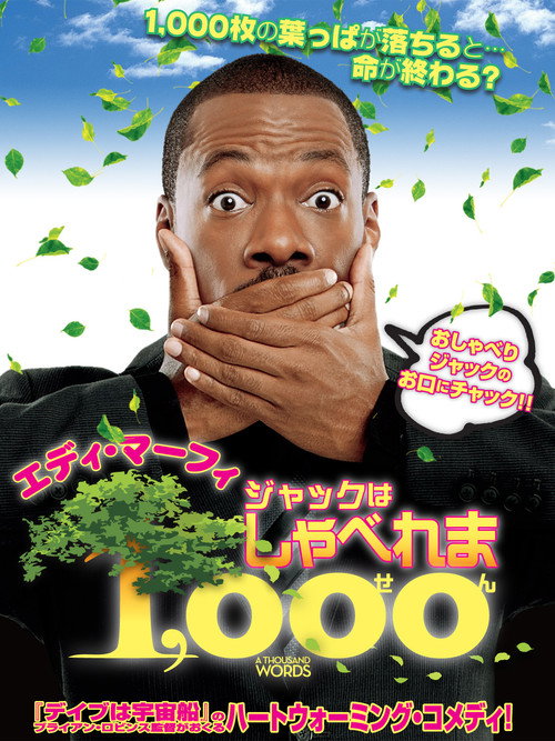 ジャックはしゃべれま1,000 poster