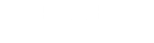 Священный танец
