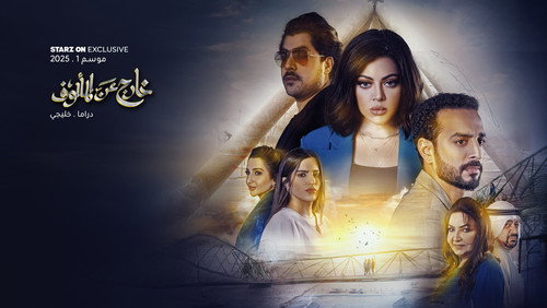 Кадр из Kharej An Al Maalof