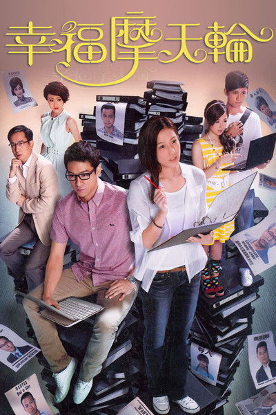 Escena 5 de 幸福摩天輪