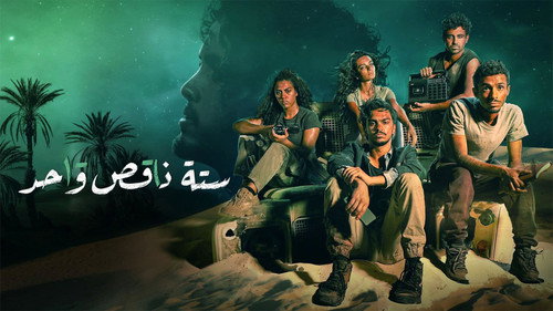 ستة ناقص واحد Backdrop Blur