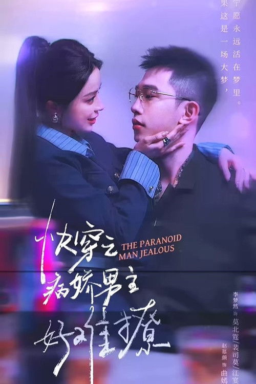 快穿之病娇男主好难撩