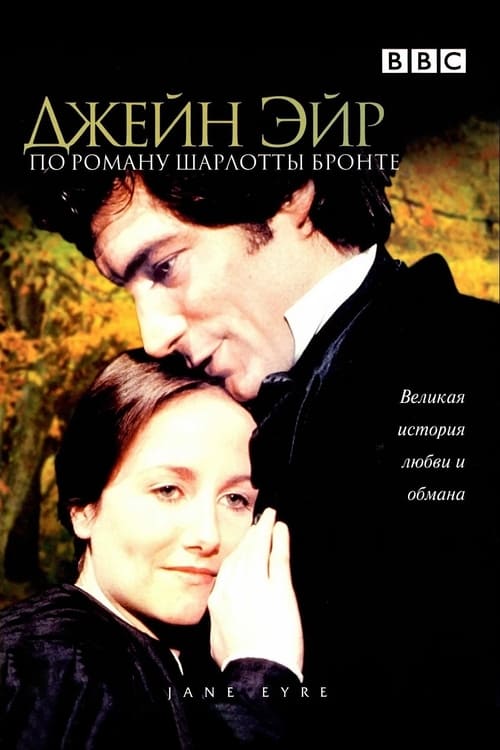 Jane Eyre poster