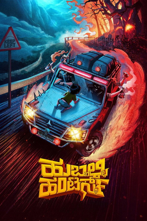 ಹುಬ್ಬಳ್ಳಿ ಹಂಟರ್ಸ್