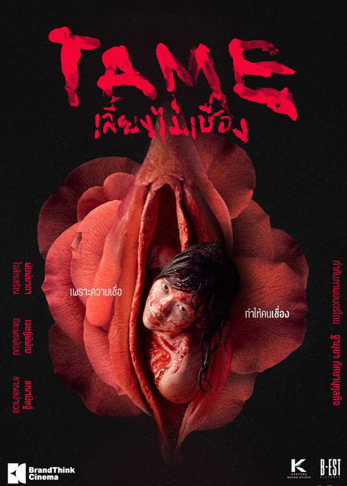Affiche de เลี้ยงไม่เชื่อง