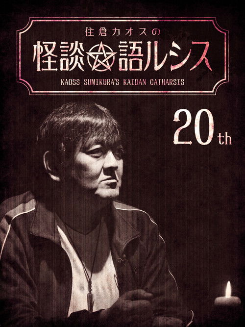 Kaoss Sumikura's Kaidan Catharsis Vol. 20